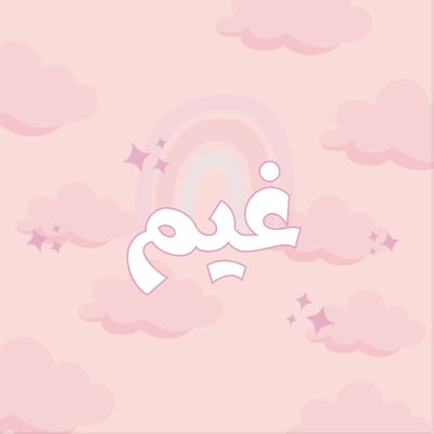 متجر غيم logo
