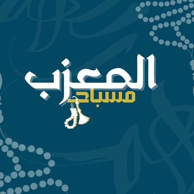 مسباح المعزب logo