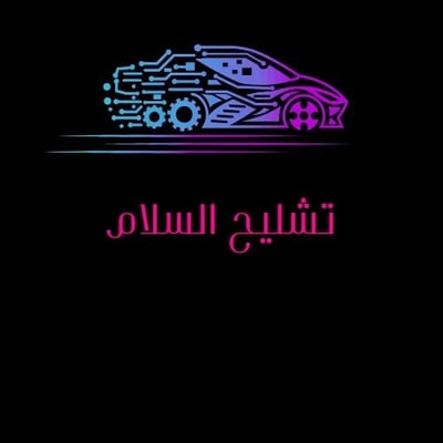 مؤسسة كراج السلام logo