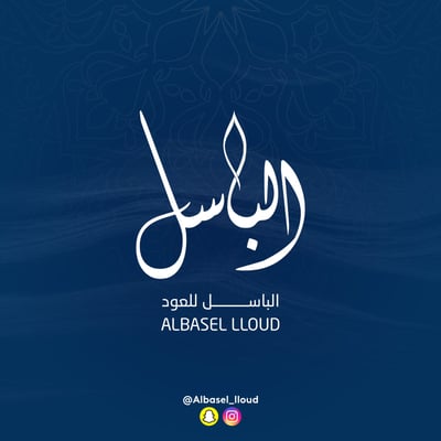 الباسل للعود logo