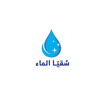 نقاء لسقيا الماء logo