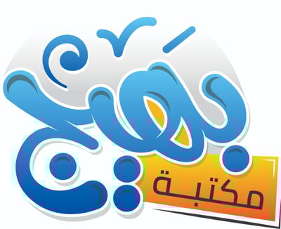 مكتبة بهيج logo