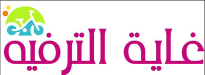 غاية الترفيه logo