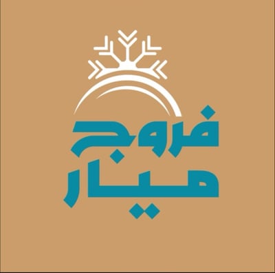 محل فروج ميار للدواجن