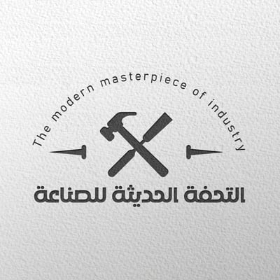 التحفة الحديثة للصناعة logo