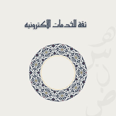 ثقة للخدمات الاكترونيه
