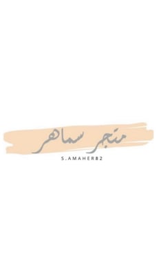 متجر سماهر logo
