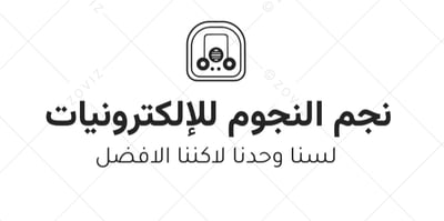 نجم النجوم للإلكترونيات logo