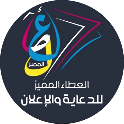 العطاء المميز للدعاية والإعلان logo