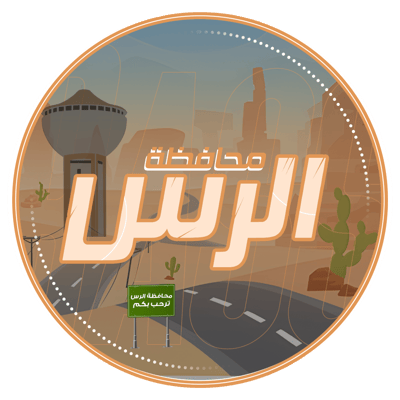 محافظة الرس logo