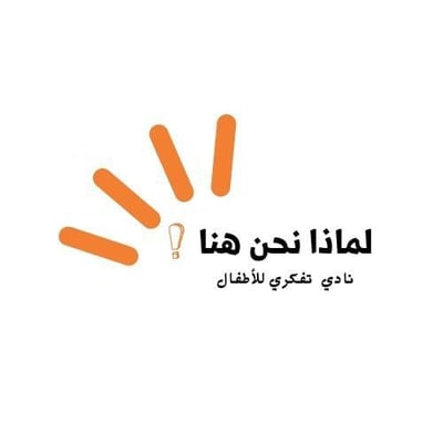 لماذا نحن هنا! logo