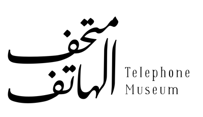متحف الهاتف logo