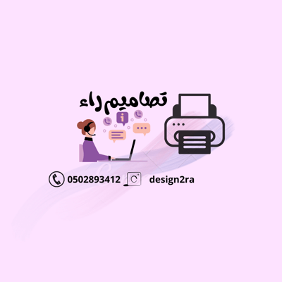تـــصـــــــامـــــــــيــــــم راء logo