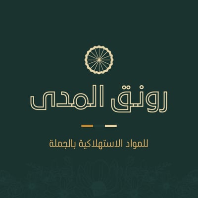 رونق المدى