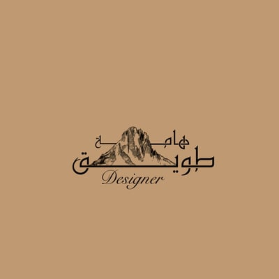 المصممة هامة طويق logo