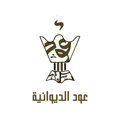عود الديوانية logo