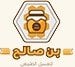 بن صالح logo