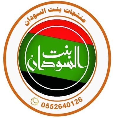 Logo of منتجات بنت السودان