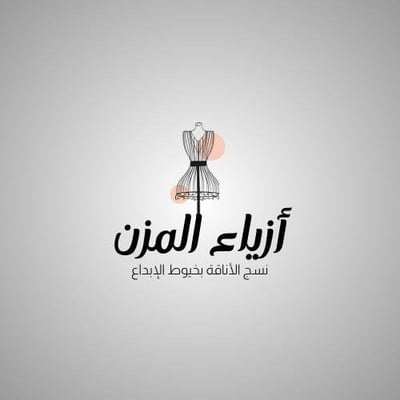 أزياء المزن logo