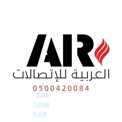 العربية للإتصالات