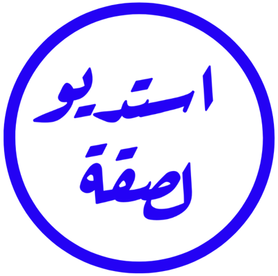 استديو لصقة logo