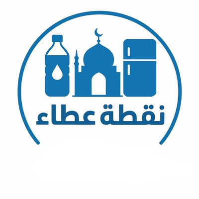 نقطة عطاء logo