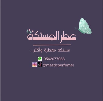 عطر المستكه logo