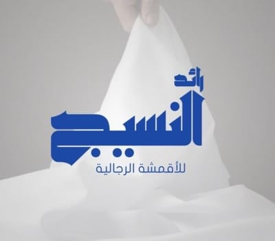 رائد النسيج للأقمشة الرجالية logo