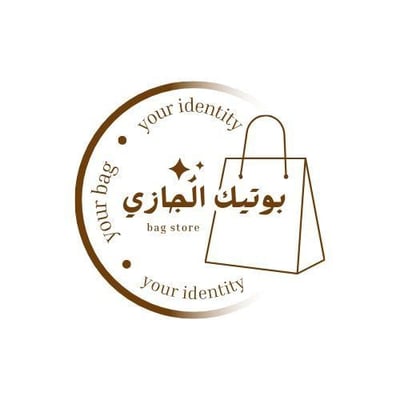 بوتيك الجازي