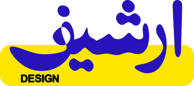 ارشيف ديزاين logo