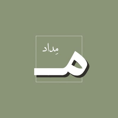 مِـداد logo