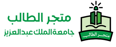 متجر الطالب جامعة الملك عبدالعزيز logo