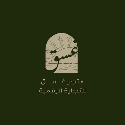 غسق للتجارة الرقمية