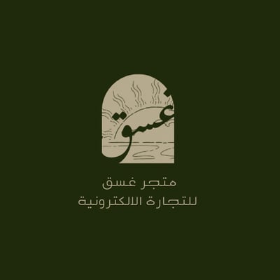غسق للتجارة الالكترونية