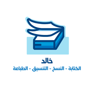 خالد للخدمات logo