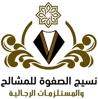 نسيج الصفوة للمشالح والمستلزمات الرجالية logo