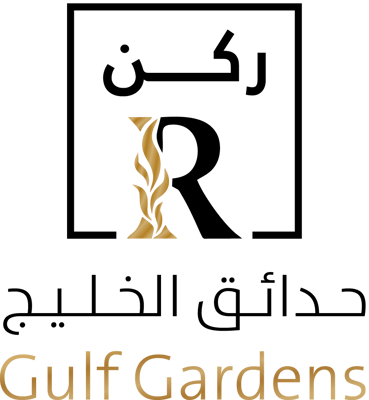 ركن حدائق الخليج