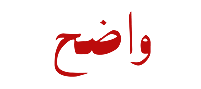 واضح logo