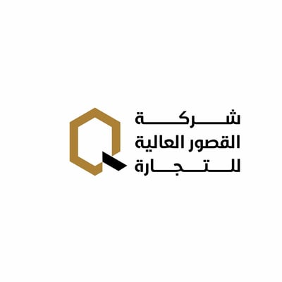 شركة القصور العالية للخدمات العامة logo
