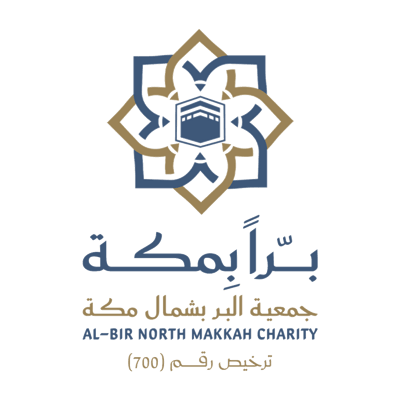 جمعية البر الخيرية بشمال مكة