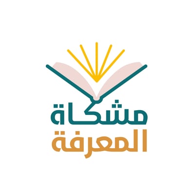 مشكاة المعرفة logo