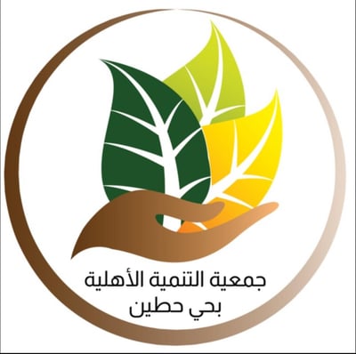 جمعية التنمية الأهلية بحي حطين logo