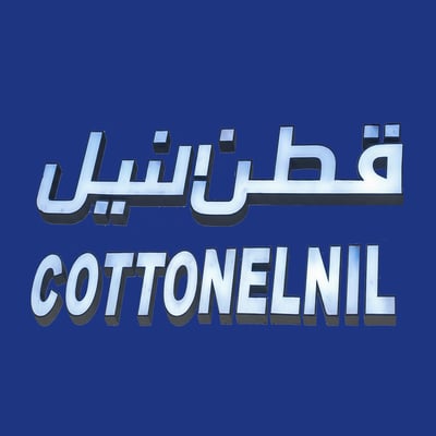 قطن النيل logo
