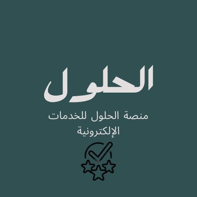 منصة الحلول logo