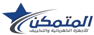 المتمكن للأجهزة الكهربائية logo