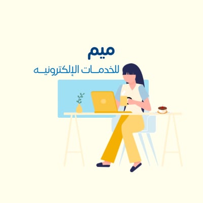 ميم خدمات إلكترونية  ✨ logo