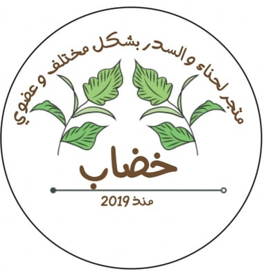متجر خضاب logo