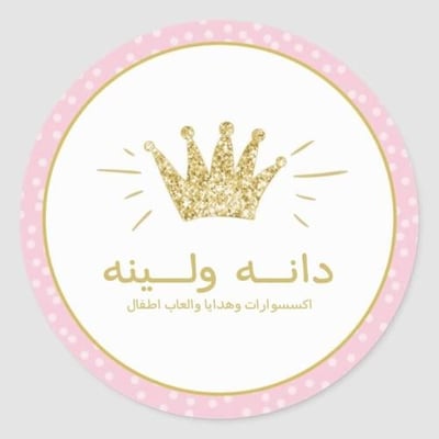 دانه و لينه logo
