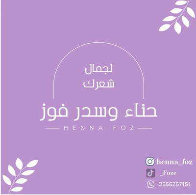 حناء وسدر فوز logo