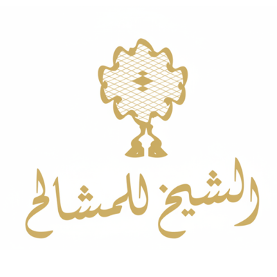 شيخ المشالح